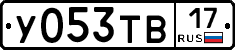 У053ТВ17 - 