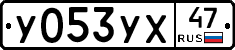 У053УХ47 - 