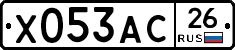 Х053АС26 - 