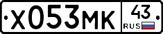 Х053МК43 - 