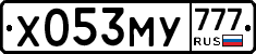 Х053МУ777 - 