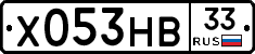 Х053НВ33 - 