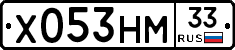 Х053НМ33 - 