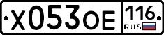 Х053ОЕ116 - 