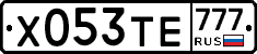 Х053ТЕ777 - 