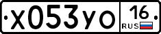 Х053УО16 - 