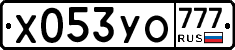 Х053УО777 - 
