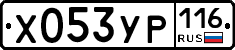 Х053УР116 - 