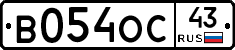 В054ОС43 - 
