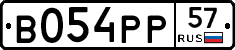 В054РР57 - 