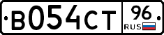 В054СТ96 - 