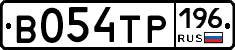 В054ТР196 - 