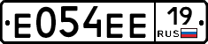 Е054ЕЕ19 - 