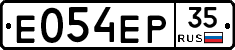 Е054ЕР35 - 