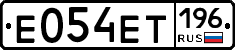 Е054ЕТ196 - 
