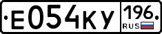 Е054КУ196 - 