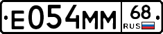 Е054ММ68 - 