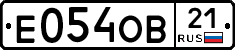 Е054ОВ21 - 
