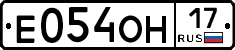 Е054ОН17 - 