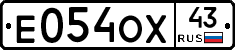 Е054ОХ43 - 
