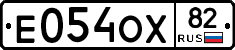 Е054ОХ82 - 