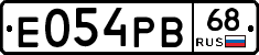 Е054РВ68 - 