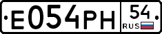 Е054РН54 - 