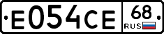 Е054СЕ68 - 