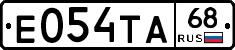 Е054ТА68 - 