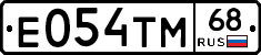 Е054ТМ68 - 