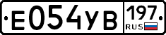 Е054УВ197 - 