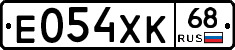Е054ХК68 - 