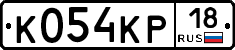 К054КР18 - 
