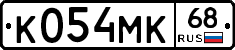 К054МК68 - 
