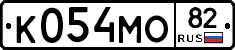 К054МО82 - 
