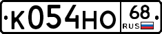 К054НО68 - 
