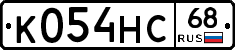 К054НС68 - 