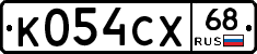 К054СХ68 - 