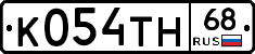 К054ТН68 - 