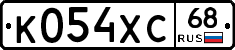 К054ХС68 - 
