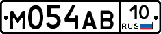 М054АВ10 - 