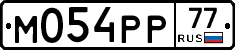 М054РР77 - 