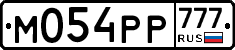 М054РР777 - 