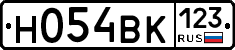 Н054ВК123 - 