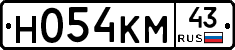 Н054КМ43 - 