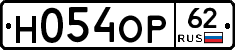 Н054ОР62 - 
