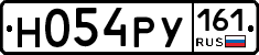 Н054РУ161 - 