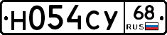Н054СУ68 - 