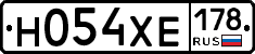 Н054ХЕ178 - 