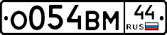 О054ВМ44 - 